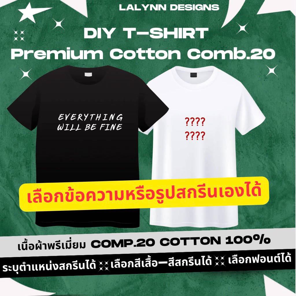 [จัดทำ 2-4 วันค่ะ ] เสื้อยืดพรีเมี่ยมสกรีนตามสั่ง ไม่มีขั้นต่ำ ไม่จำกัดสี ผ้า COMB.20 cotton 100%