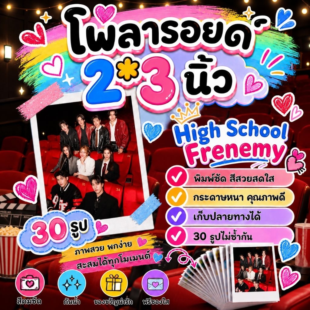 #HighSchoolFrenemy มิตรภาพ คราบศัตรู​ โพลารอยด์​ 30​ รูป​