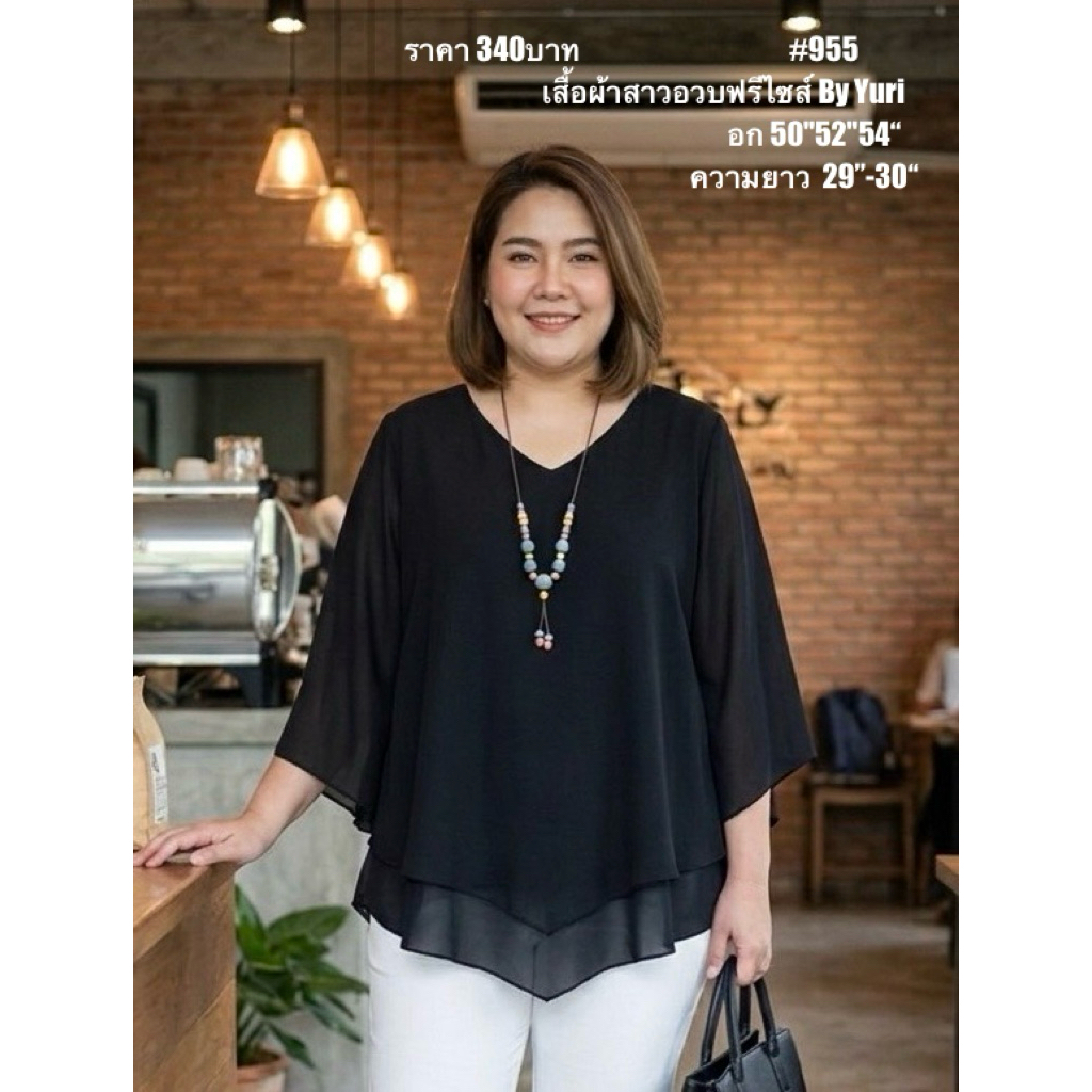 เสื้อโทนดำ(อก 50“-56”) สาวอวบไซส์ใหญ่