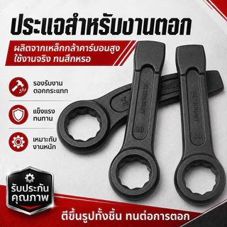 ประแจแหวนตีตอกงานหนัก เหล็กกล้าคาร์บอนสูง ขนาด 24-60 มม. ทนแรงกระแทก ใช้ค้อนตอก ซ่อมเครื่องจักร งานโรงงาน
