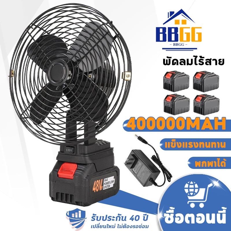 【รับประกัน40ปี】พัดลมไร้สาย 8นิ้ว ผัดลมพกพา พัดลมตั้งโต๊ะ พัดลมแบตเตอรี่ไร้สาย พัดลมแบตเตอรี่ ใช้นานถึง 24ชม