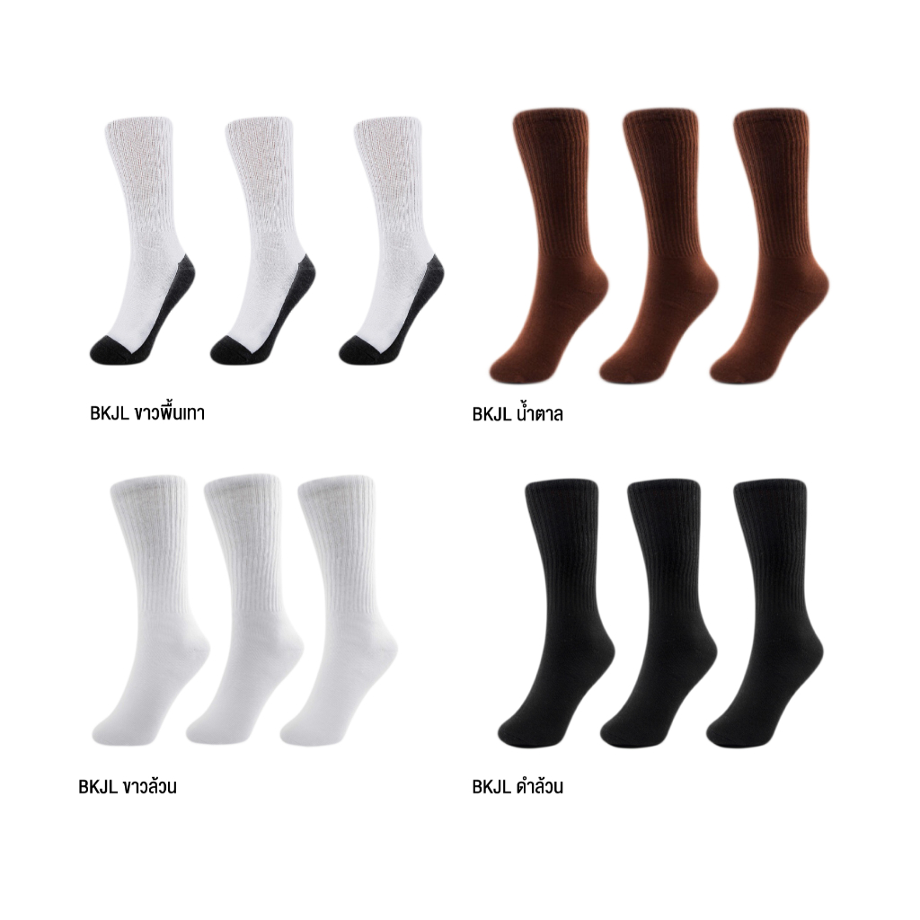 ถุงเท้า Socksy ถุงเท้านักเรียน ถุงเท้าทหาร ทรงข้อยาว (ครึ่งแข้ง) รุ่น BKJL ฟรีไซส์