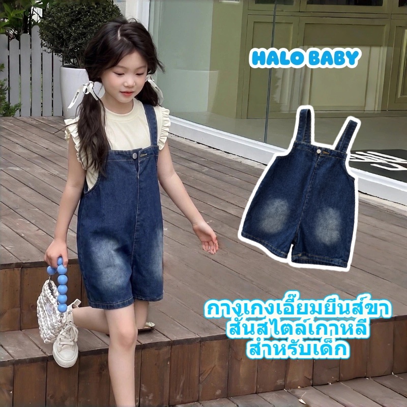 ชุดเอี๋ยมขาสั้นยีนส์สำหรับเด็กสไตล์เกาหลี ดีไซน์ทันสมัย ​​ใส่ได้หลายโอกาสและน่ารัก สายปรับได้ กางเกงขาสั้นเด็กผู้หญิง