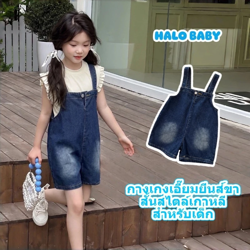 ชุดเอี๋ยมขาสั้นยีนส์สำหรับเด็กสไตล์เกาหลี ดีไซน์ทันสมัย ​​ใส่ได้หลายโอกาสและน่ารัก สายปรับได้ กางเกงขาสั้นเด็กผู้หญิง