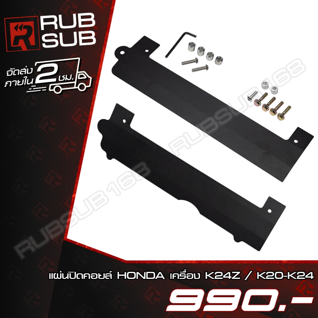 แผ่นปิดคอยล์ HONDA เครื่อง K-Series