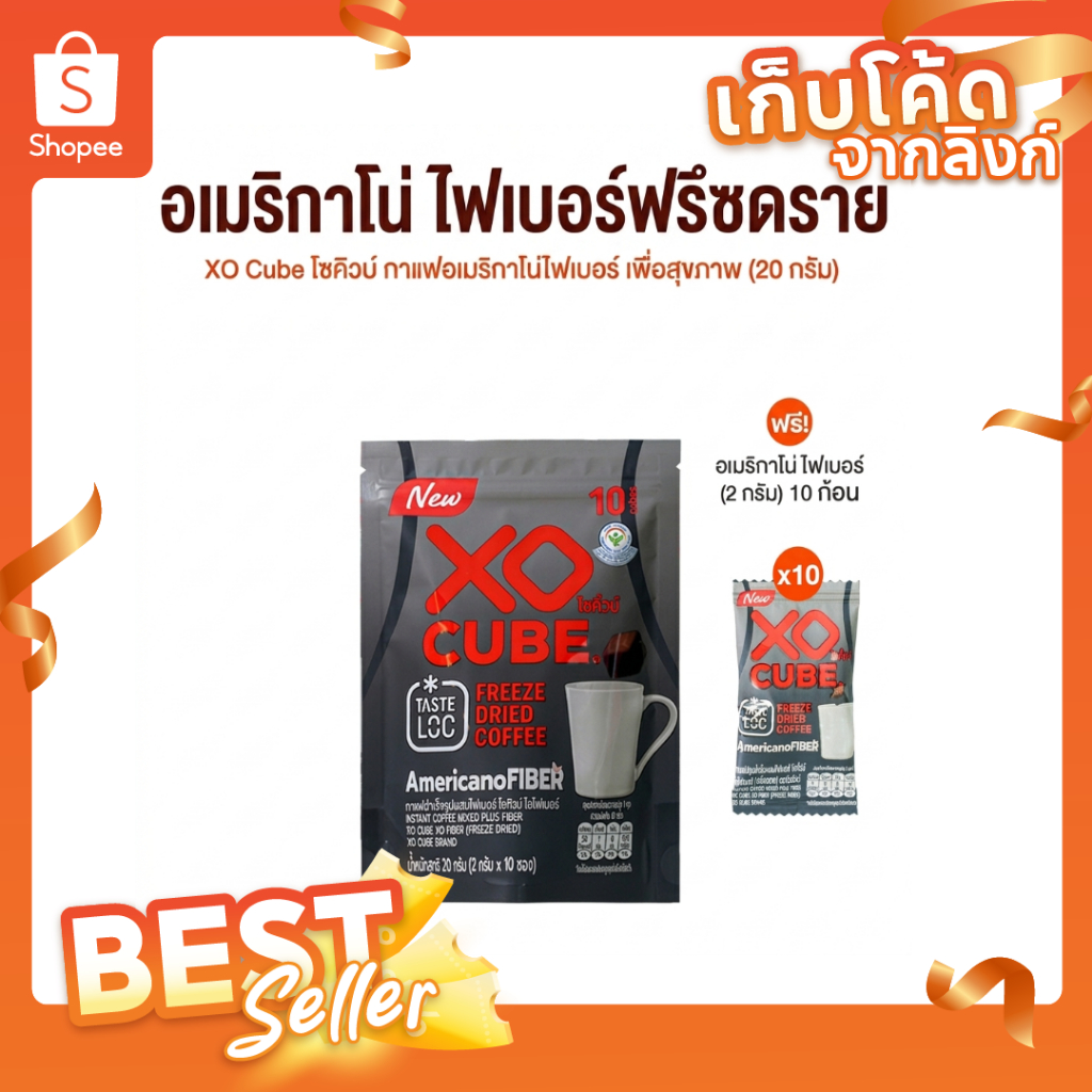 [ของแท้] XO CUBE Americano กาแฟก้อนโซคิ้วบ์ อเมริกาโน่ กาแฟดำฟรีซดราย รวม 20 ก้อน ไม่มีน้ำตาล
