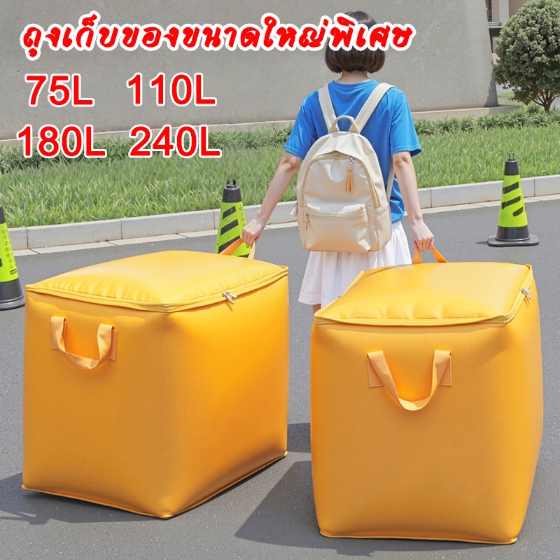 ถุงเก็บของขนาดใหญ่พิเศษ ความจุ 240L กระเป๋าย้ายบ้าน กระสอบอเนกประสงค์ คุณภาพดี พร้อมส่งจัดส่งรวดเร็ว