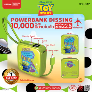 [มีCCC]DS1-RA2 Toy Story Powerbank 10,000 mAh ชาร์จไว มีสายในตัว ลิขสิทธิ์ Pixar | รับประกันสินค้า 1 ปี