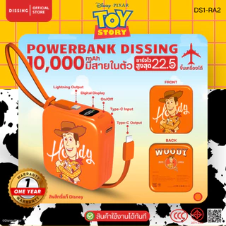 [มีCCC]DS1-RA2 Toy Story Powerbank 10,000 mAh ชาร์จไว มีสายในตัว ลิขสิทธิ์ Pixar | รับประกันสินค้า 1 ปี