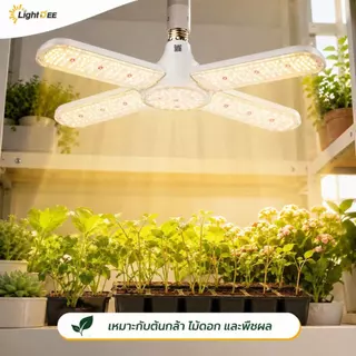 ไฟปลูกต้นไม้ LED 165W เลียนแบบ หลอดไฟทรงใบพัด ไฟ Grow Light เต็มสเปกตรัม E27 ไฟปลูกผัก สมุนไพร ไฟช่วยต้นไม้ตัวเร็ว