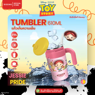 DS Tumbler แก้วเก็บความเย็น Toy Story 610ml. ลิขสิทธิ์แท้