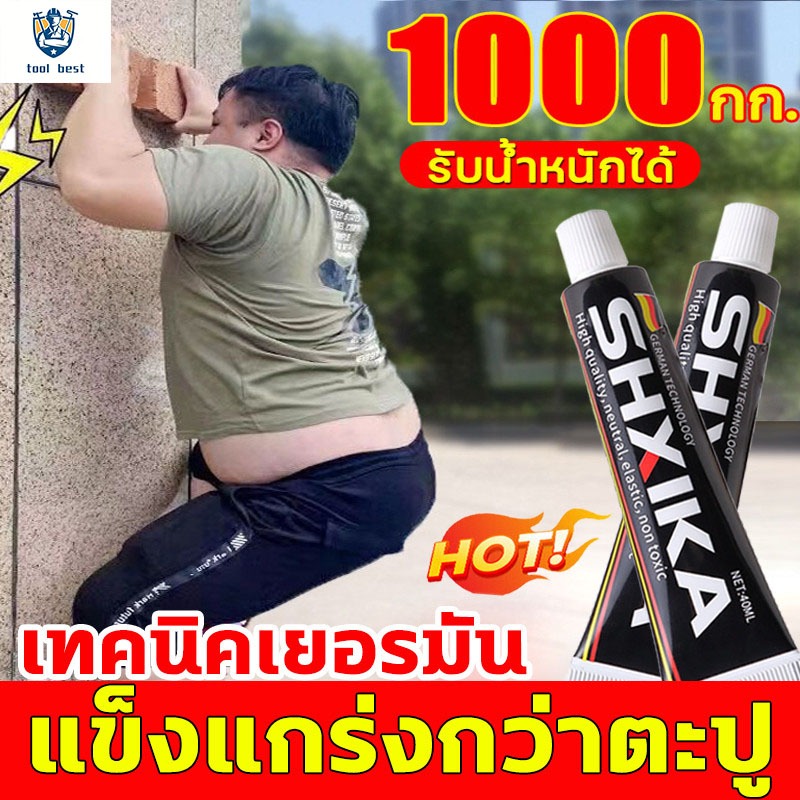 กาวตะปูติดผนัง อเนกประสงค์ รับน้ำหนักสูงสุด 200กก กันน้ำ แห้งเร็ว กาวติดผนังไม่ต้องเจาะ