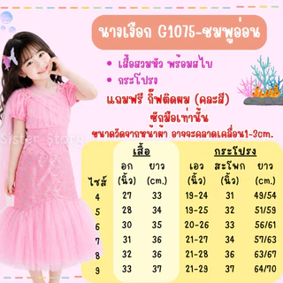 🇹🇭มีส่งแมส จาก กทม🔥ชุดนางเงือก สไบ นางเงือกไทย นางเงือก ฟรีกิ๊ฟ งานสวย น่ารัก