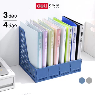 แท่นวางหนังสือ Deli รุ่น Z653/Z654 มี 3/4 ช่อง สีฟ้า สีเทา ดีไซน์มีรู ถอดแผงกั้นได้ แข็งแรง