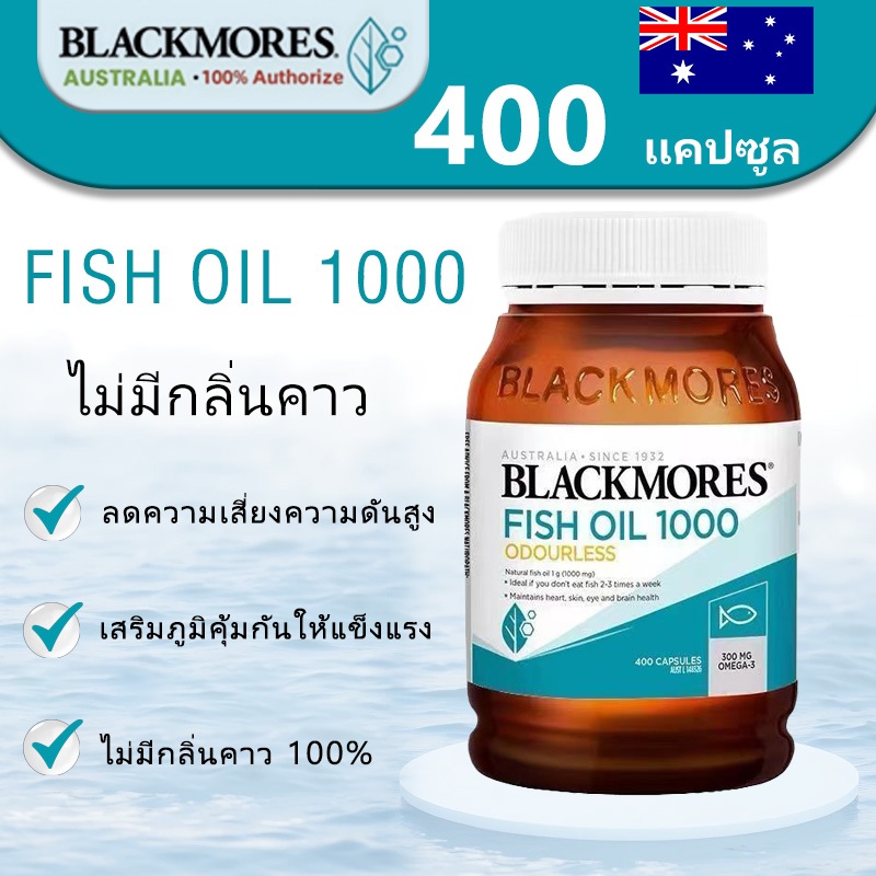 Blackmores Odourless Fish Oil 1000mg Omega-3 น้ำมันปลาไร้กลิ่น 400แคปซูล นำเข้าออสเตรเลีย [EXP2027]