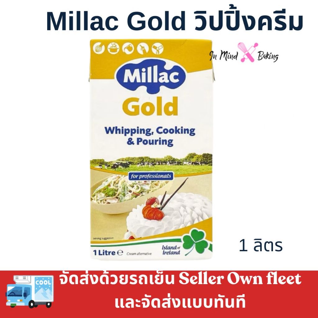 ***ส่งรถเย็นและส่งทันที*** Millac Gold มิลแลค โกลด์ วิปปิ้งครีม Whipping Cream Non-Dairy นอนแดรี่ 1 ลิตร