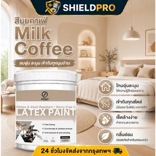 ShieldPro สีทาห้องมินิมอล สีครีมชานม สีทาภายใน (1L) สูตรมินิมอลเกาหลี ผิวเรียบเนียน กลิ่นอ่อน ทาห้องนอนลูกรัก