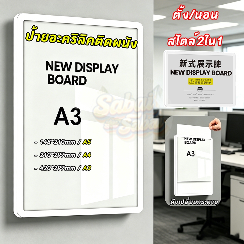 ป้ายอะคริลิค ขนาด A3/A4 สไตล์ 2 ใน 1 ตั้ง/นอนได้ กรอบติดผนัง แขวนแสดงโปสเตอร์ ภาพและป้ายประชาสัมพันธ์