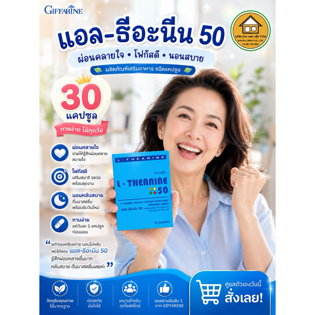 ตัวช่วยนอนหลับ หลับลึก นอนหลับสนิท แอลธีอะนีน 50 กิฟฟารีน L-Theanine50 Giffarine หลังตืนนอนสดชื่น