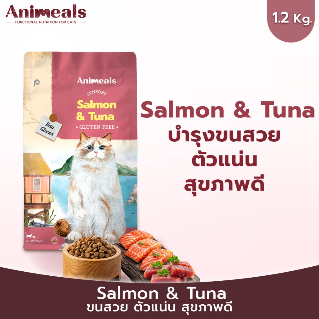Animeals Sensory อาหารแมว 1.2kg สูตรขนสวย ตัวแน่น แซลมอนและทูน่า กลูเตนฟรี ขนฟู น้ำหนักดี