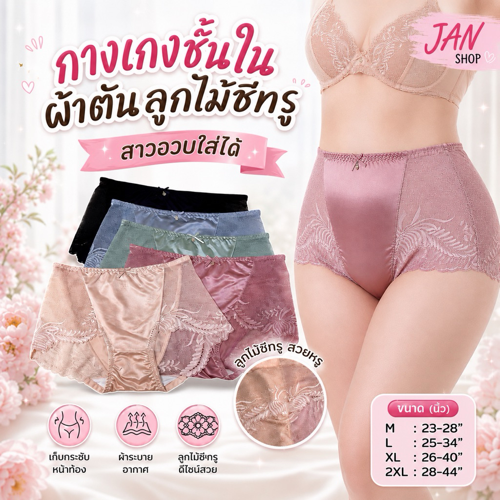 W30 กางเกงในผ้าซาตินตกแต่งลูกไม้ Size M,L,XL,2XL