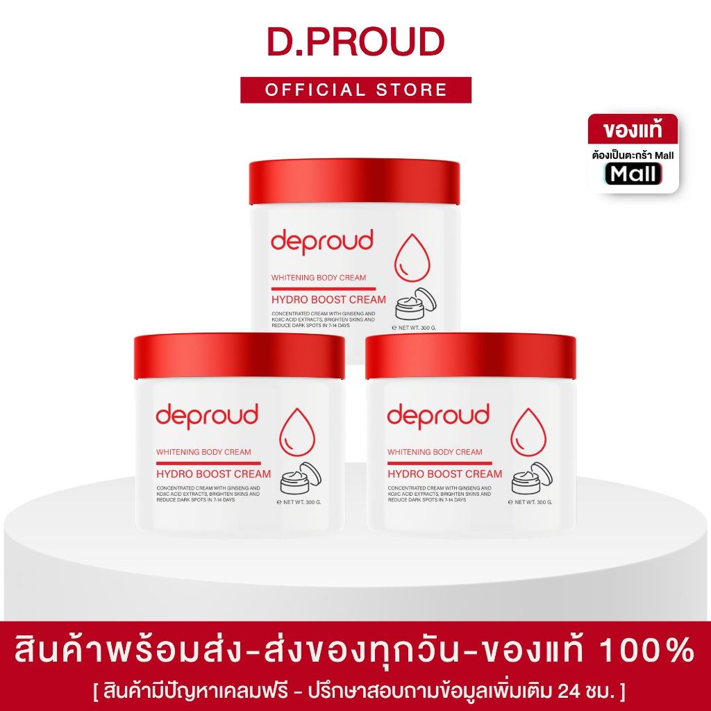 โปรพิเศษ  ครีมโสมฝาแดง 3 กระปุก สูตรใหม่ ครีมโสมฝาแดงดีพราวด์บำรุงผิวขาว ( ตะกร้าไลฟ์ )