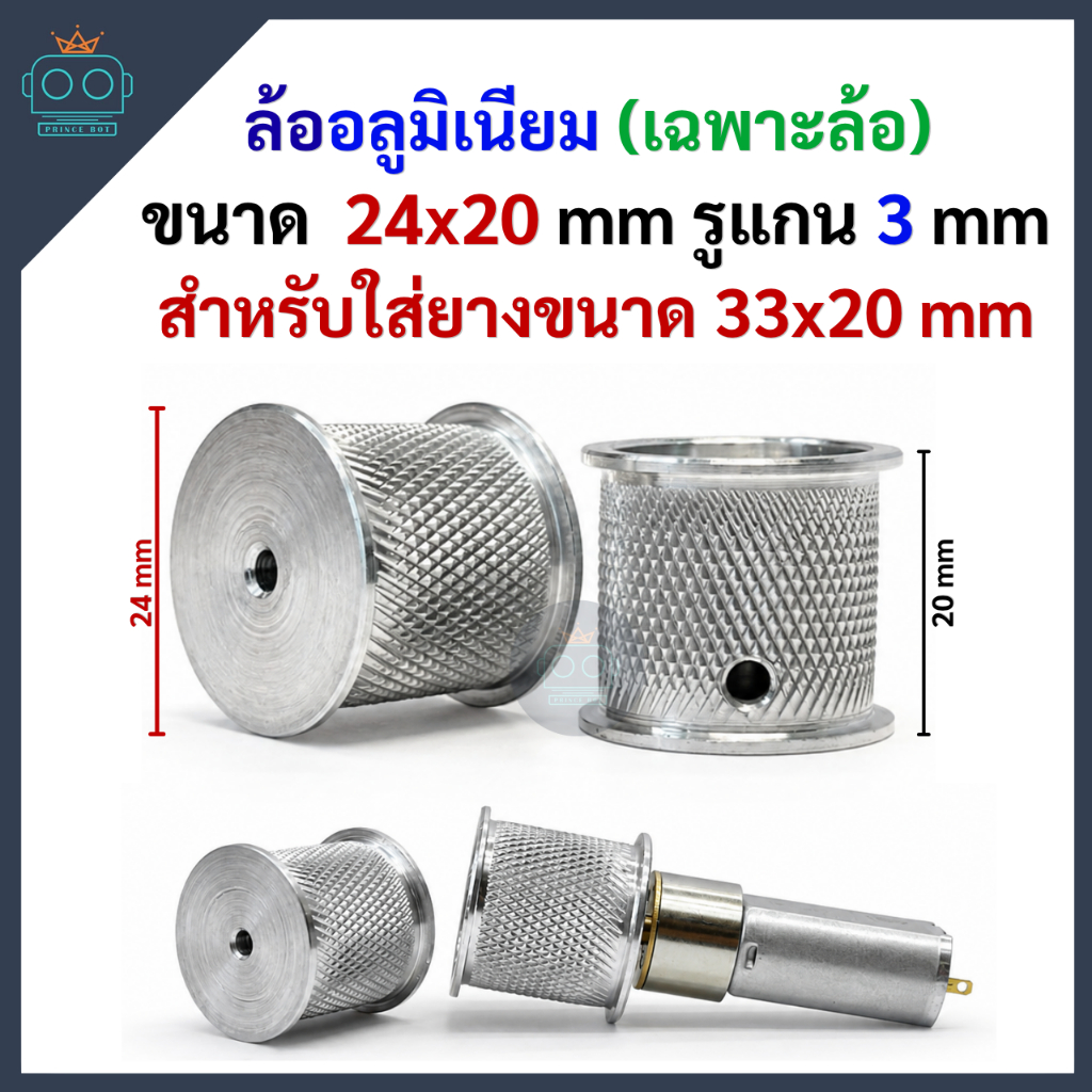 ล้ออลูมิเนียม ขนาด 33x20 mm รูเเกนกลาง 3 mm และ รูเเกนกลาง 4 mm (เฉพาะล้อ) ((ขายเป็นคู๋))