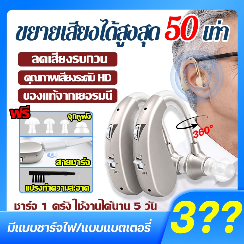 [🛡️ รับประกัน 3 ปี] เครื่องช่วยฟังผู้สูงอายุ ชาร์จไฟได้ ฟังชัด ลดเสียงรบกวน F-138Dเครื่องช่วยฟัง