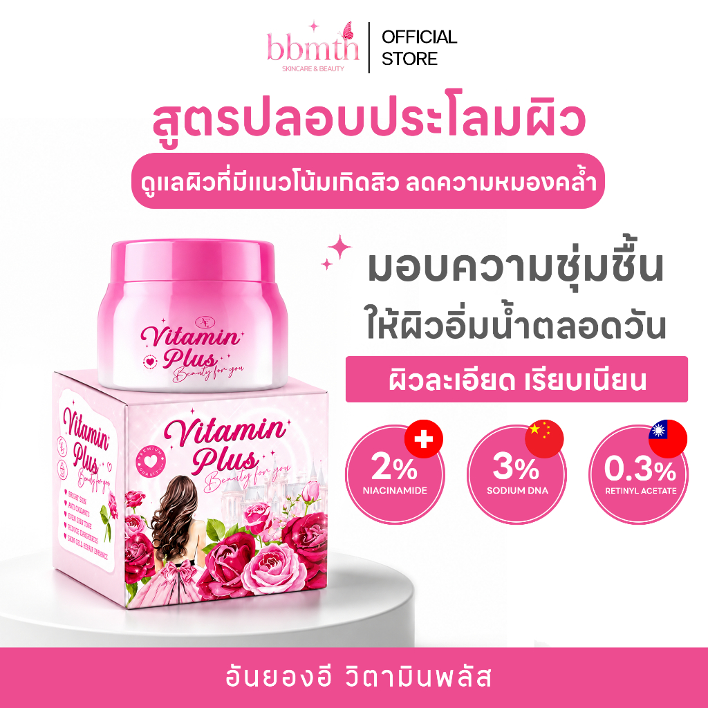 [ร้านเจ้าของแบรนด์] Annyeong E Vitamin Plus อันยอง อี วิตามิน พลัส ครีมอันยองอี หน้ากระจ่างใส ลดสิว100กรัม