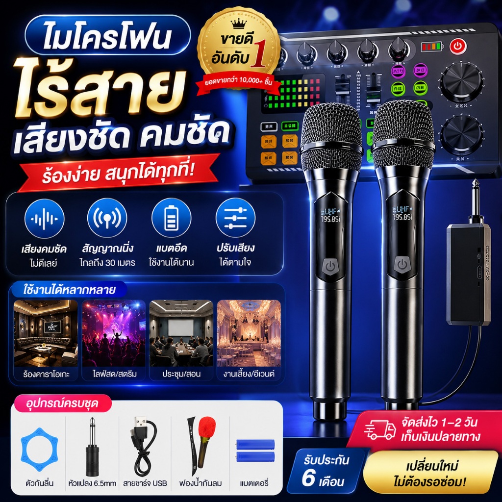 🎤ไมค์ไร้สาย 1 ตัว / 2 ตัว แบบมือถือ แบต 800mAh ใช้งานได้ 8 ชม. ระยะรับ 50 เมตร ใช้กับเครื่องเสียงทั่วไป