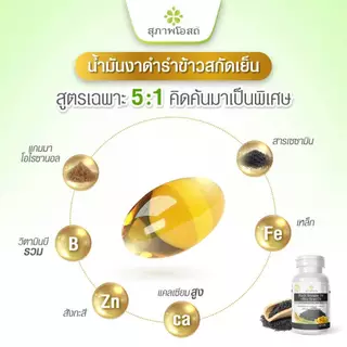 [เซตคู่] สุภาพโอสถ น้ำมันงาดำรำข้าว 60 แคป 1 กระปุก + โฟร์มิกซ์ออยล์ 60 แคป 1 กระปุก