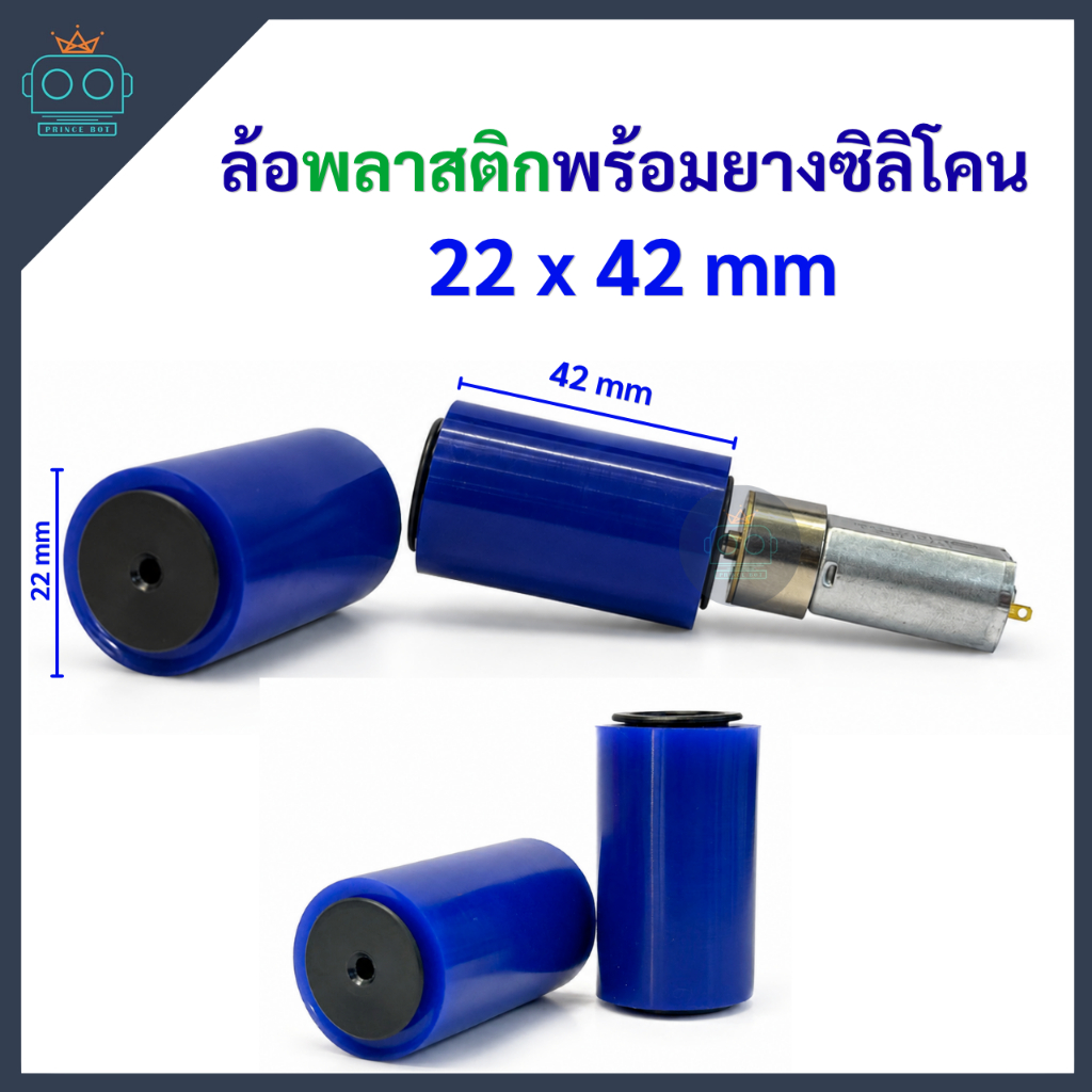 ล้อพลาสติกพร้อมยาง ขนาด 22x42 mm รูแกน 3 mm (ขายเป็นคู่)