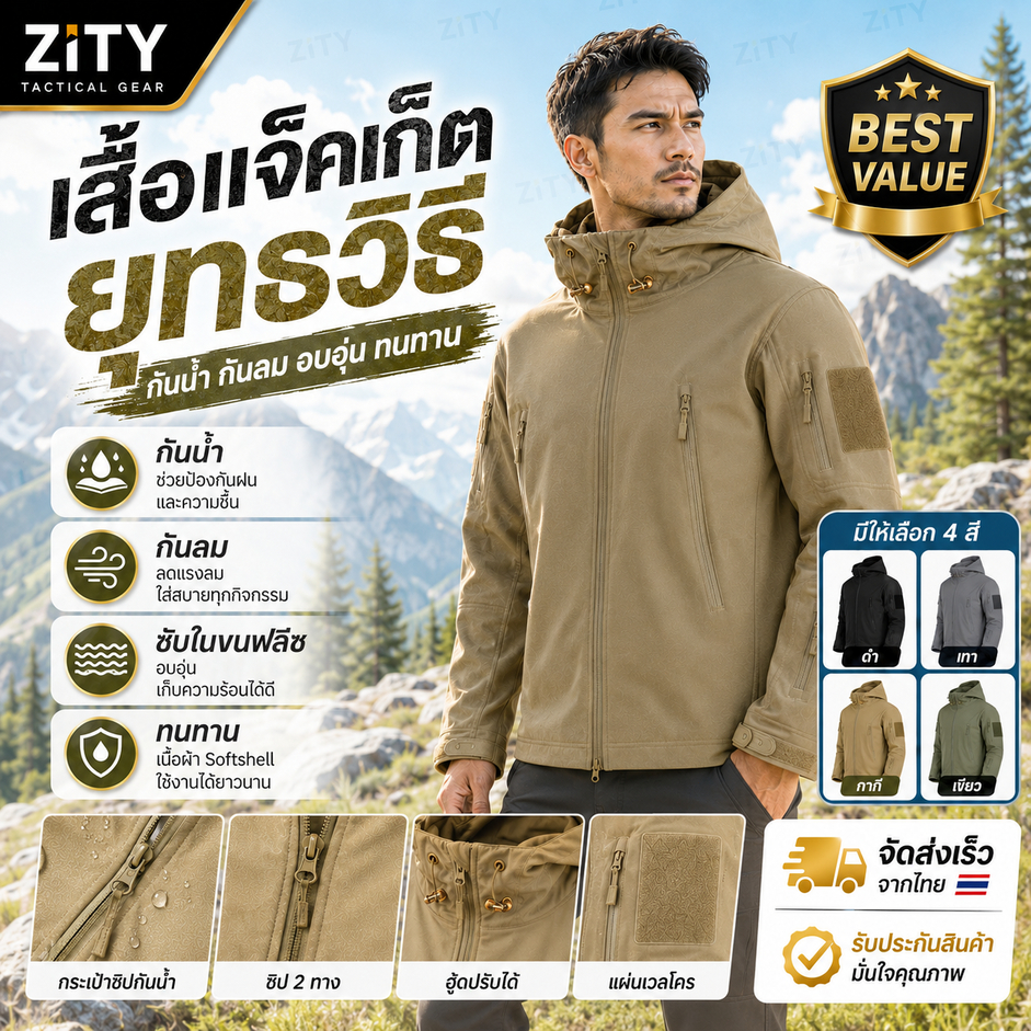 เสื้อแจ็คเก็ตยุทธวิธีผู้ชาย Softshell กันน้ำ กันลม ซับในขนฟลีซ สำหรับเดินป่าและแคมป์ปิ้ง