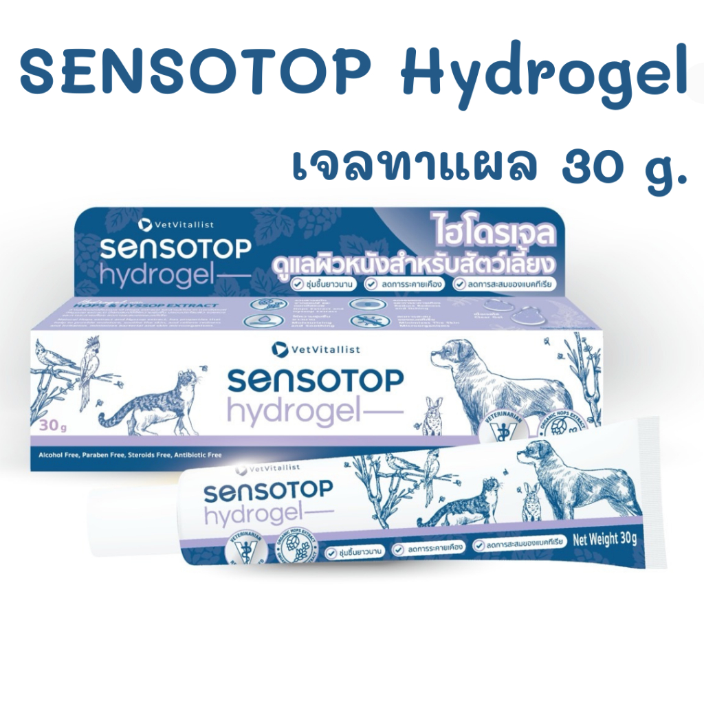 Sensotop hydrogel ไฮโดรเจลสำหรับดูแลสุขภาพผิวหนังของสัตว์เลี้ยงจากปัญหาอาการแพ้ แดง แผล คัน ช่วยกระตุ้นการสมานของผิวหนัง