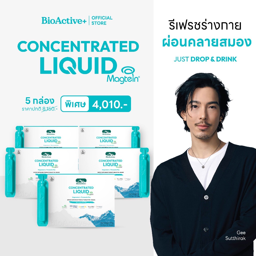 [โปร 5 กล่อง + ส่งฟรี] ไบโอแอคทีฟพลัส BioActive+ Concentrated Liquid Magtein แมกนีเซียม บำรุงสมอง หลับลึก 50 หลอด