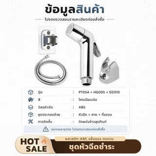 【ปืนพ่นแรงดันสูง】GRACE หัวฉีดชำระพร้อมสายและขาตั้ง เคลือบโครเมี่ยม เงางาม ใช้งานสะดวก ของมีพร้อมส่ง COD