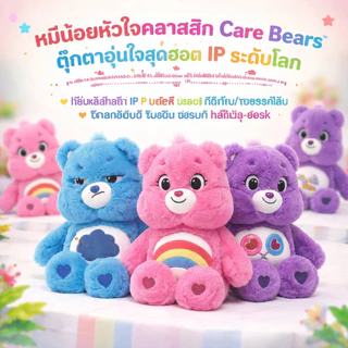 【COD】🌈 ตุ๊กตา ตุ๊กตาของเล่น care bears 30cm65cm90cm 💖 ตุ๊กตาหมีแคร์แบร์ หมีแคร์แบร์น่ารัก