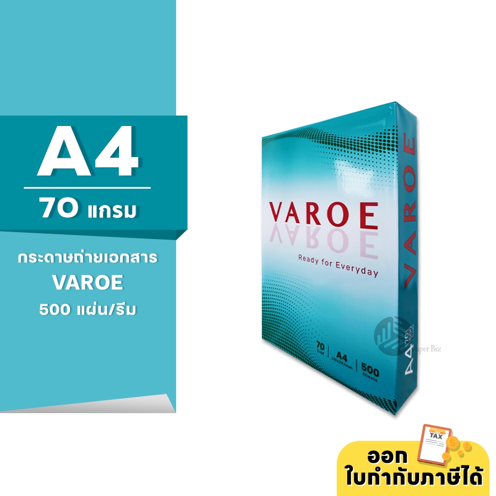 [A4] VAROE กระดาษถ่ายเอกสาร ขนาด A4 หนา 70 แกรม 500 แผ่น/รีม (1 รีม)