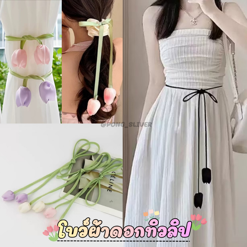 พร้อมส่ง!! โบว์ผ้าดอกทิวลิปนุ่ม เบา แมตช์ง่าย สไตล์เกาหลี น่ารักละมุนมีหลายสีให้เลือก ( P194 )