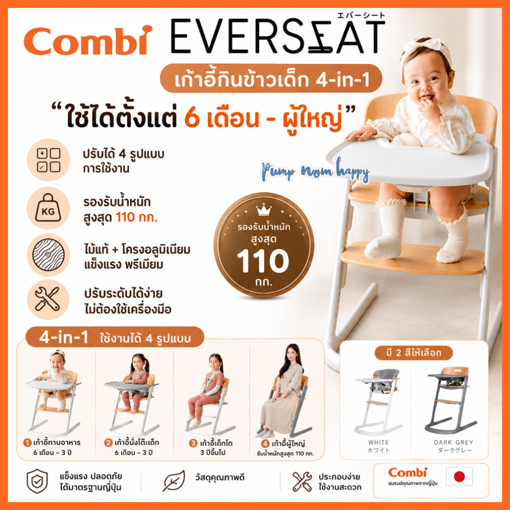 (ประกัน4ปี) Combi เก้าอี้กินข้าวเด็ก Everseat Wooden High Chair สำหรับเด็ก 7 เดือนขึ้นไป
