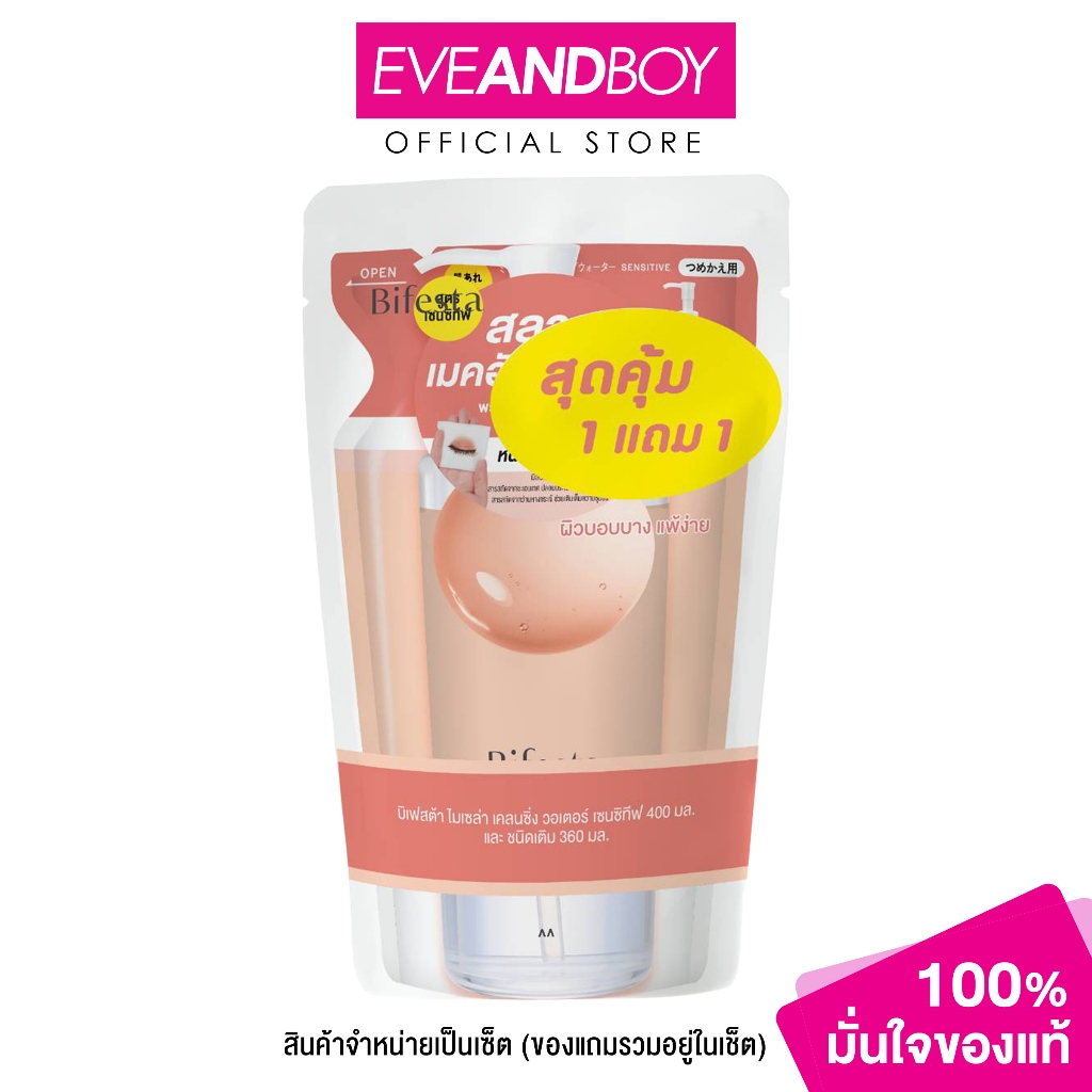 BIFESTA - WATER SENSITIVE 400ML+REFILL (760ml.) คลีนซิ่ง