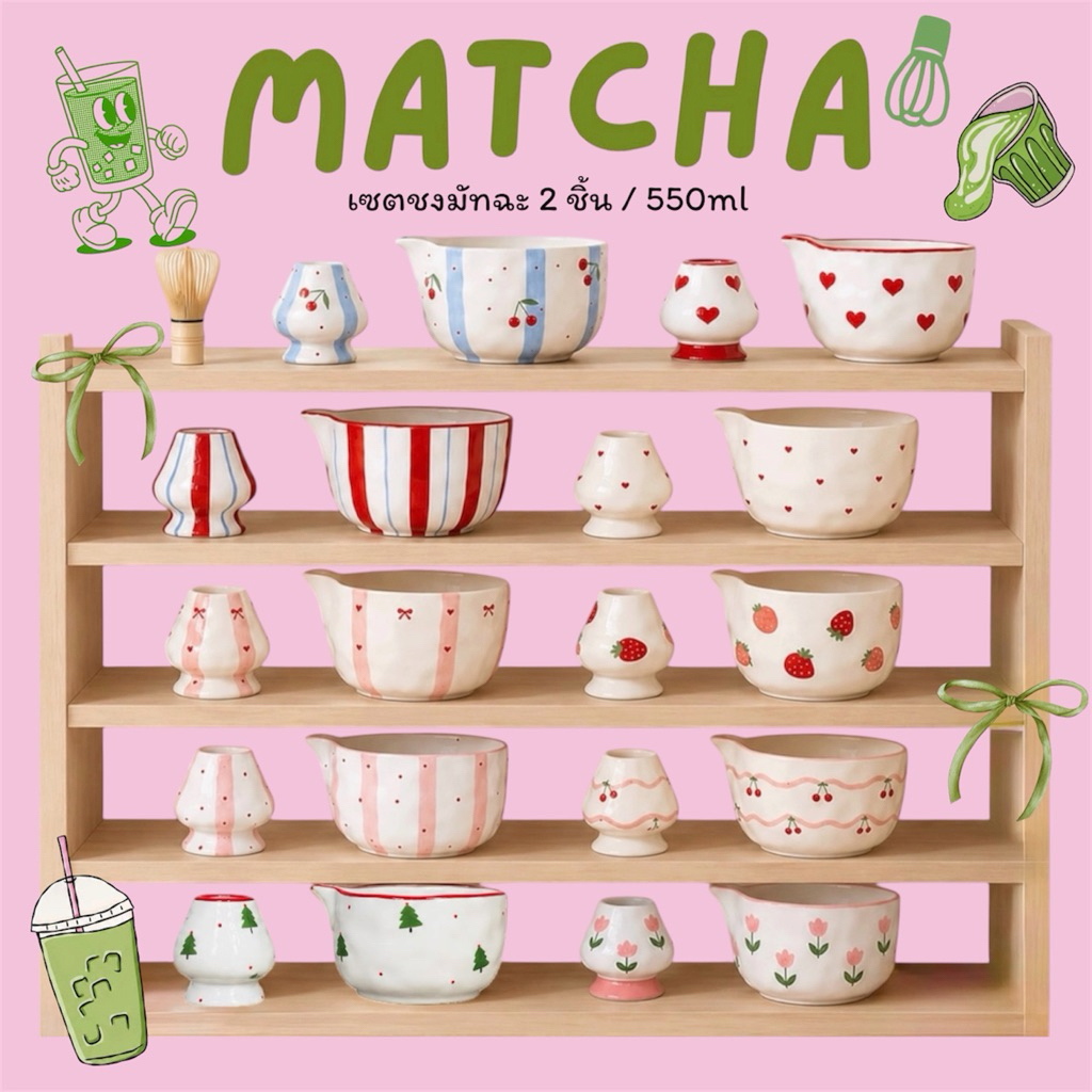 พร้อมส่ง🍒 เซ็ทชงมัทฉะ 2ชิ้น Matcha bowl 550ml Chawan handmade ถ้วยมัทฉะเซรามิคน่ารักสีหวาน