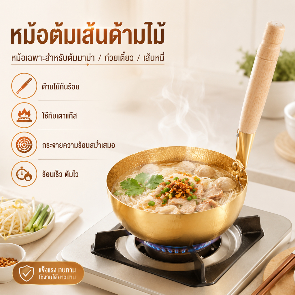 หม้อสแตนเลส 304 ด้ามไม้ยาวกันร้อน หนาพิเศษ ใช้ต้มก๋วยเตี๋ยว ซุป โจ๊ก อุ่นนม เหมาะสำหรับเตาแก๊ส
