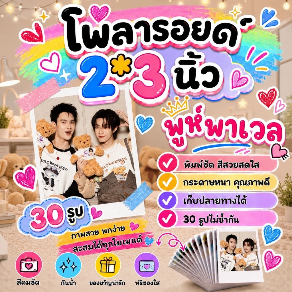 พูห์พาเวล​ #PoohPavel​ #PITBABE โพลารอยด์​ 30​ รูป​