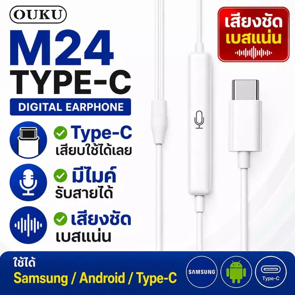 หูฟัง OUKU M24 Type-C มีไมค์ สำหรับ Samsung / Android / iPhone 15 / 16 / 17