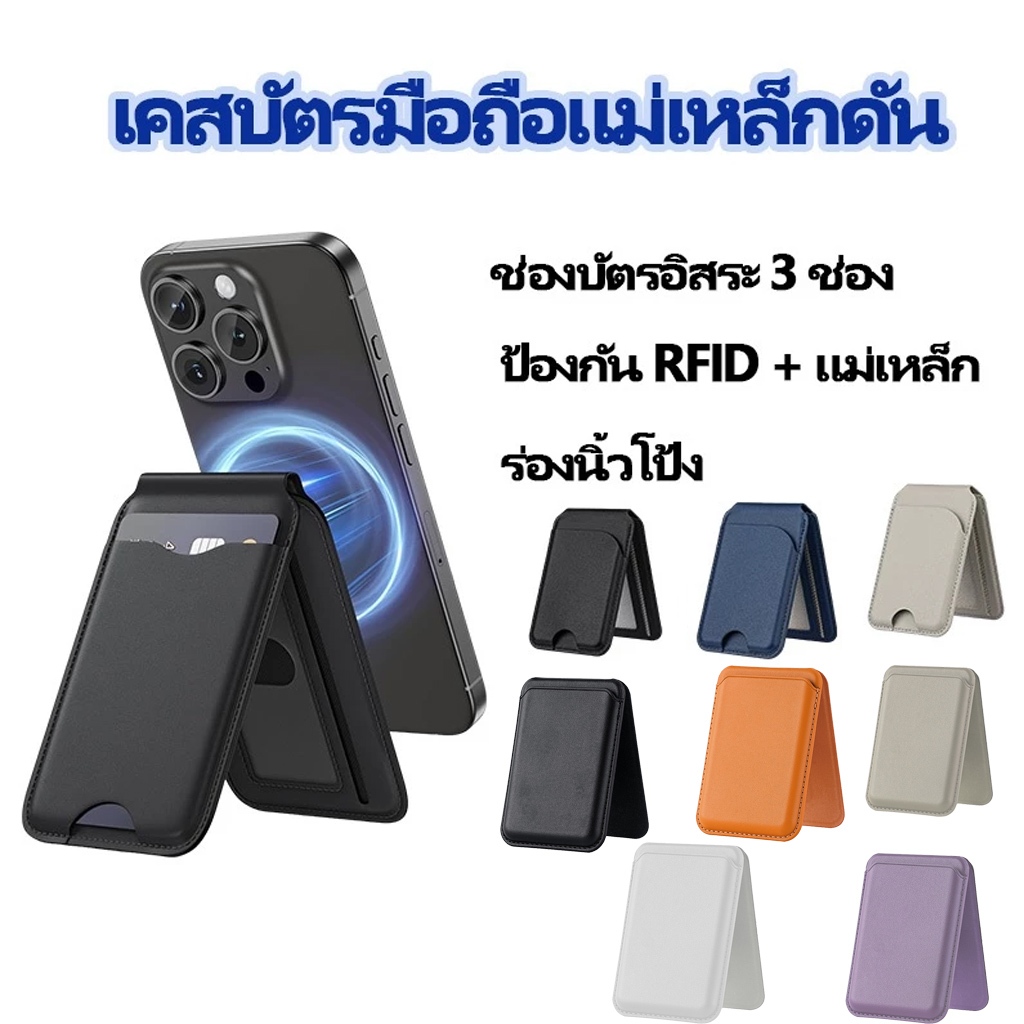 🔥กระเป๋าสตางค์แม่เหล็ก โทรศัพท์ ผู้ถือบัตร หนังPU ขาตั้งโทรศัพท์ ติดได้บนโทรศัพท์มือถือ พร้อมส่ง