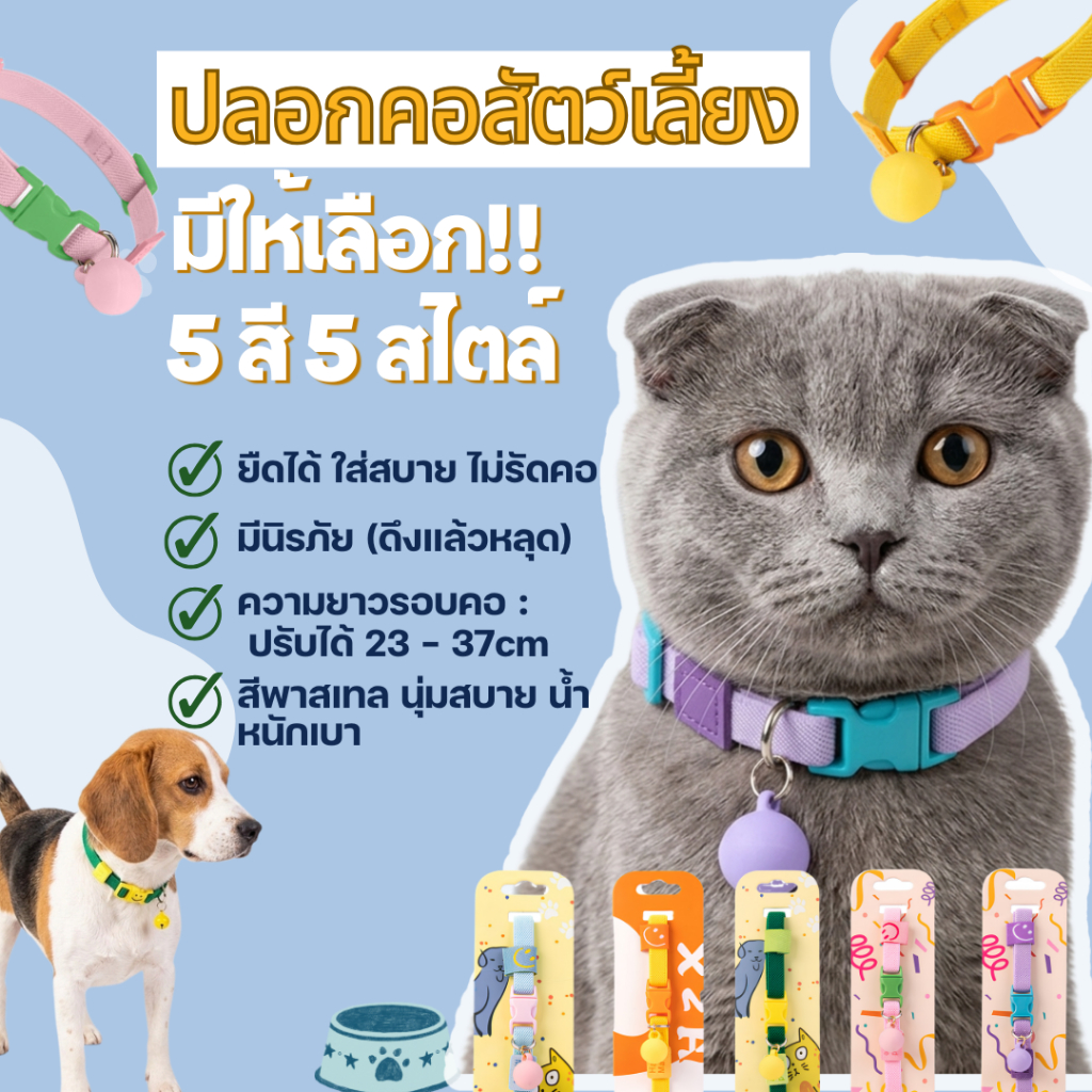 yoyopet : pet collar ปลอกคอสัตว์เลี้ยง สีพาสเทล นุ่มสบาย ปรับสายได้ ปลอกคอแมว สุนัขพันธุ์เล็ก มีให้เลือกหลากสี