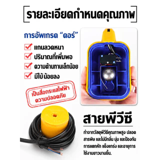 ส่งตรงจากกรุงเทพฯ Hardware Tools MALL สวิตช์ลูกลอยไฟฟ้า Float Switch 220/12/24/48V ควบคุมน้ำ กันน้ำล้น ใช้กับปั๊มน้ำ COD