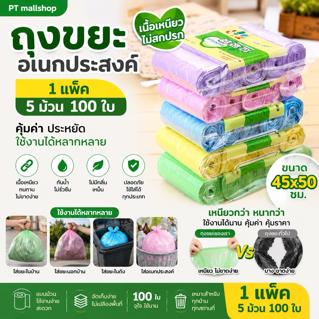 PT mallshop ถุงขยะ 45x50 ซม. 1แพ็ค5ม้วน 100ใบ  เนื้อเหนียว ไม่สกปรก ถุงขยะอเนกประสงค์ ถุงขยะแบบม้วนบม้วน A64