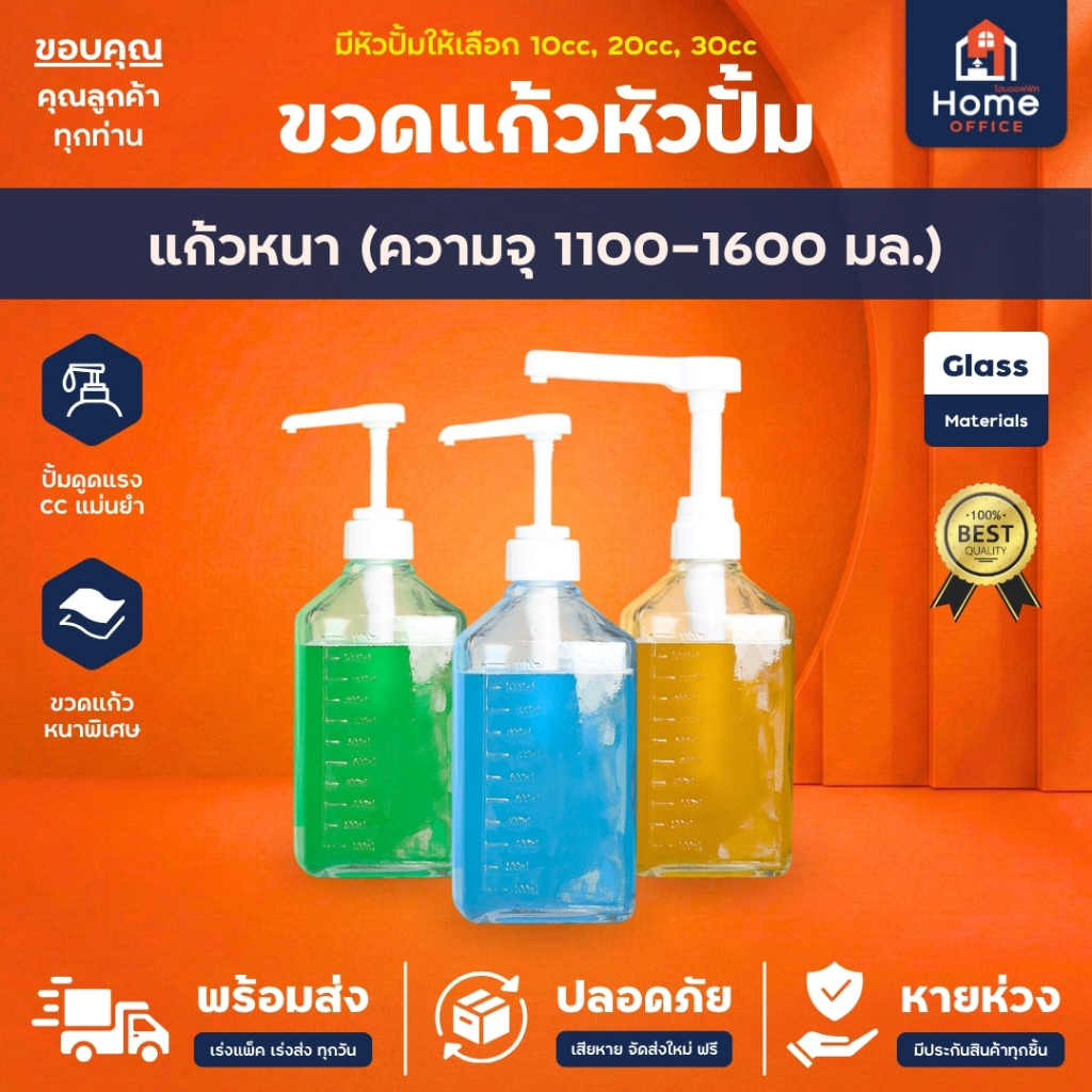 Home Office ขวดแก้วหัวปั๊ม (1,100 มล.) หัวปั้ม 10, 20, 30cc ใส่ไซรัป น้ำเชื่อม น้ำมันหอย ขวดใส่ซอสหัวปั้ม ขวดซอสหัวปั้ม